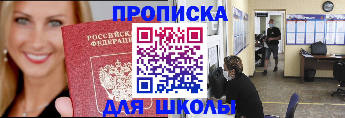 прописка ребенка в Дубне