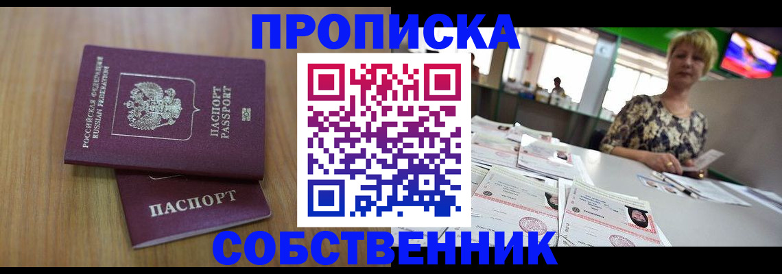 прописка регистрация в Дубне