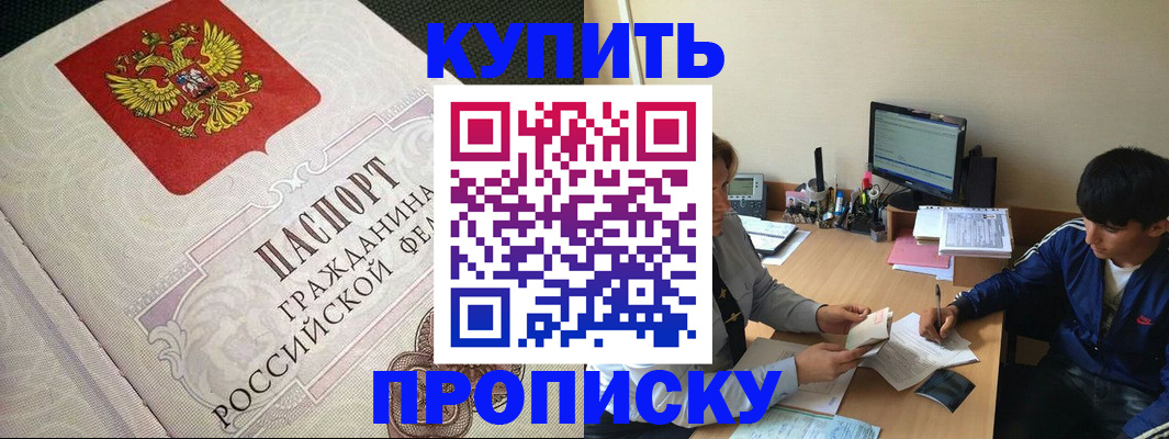 прописка от собственника в Дубне