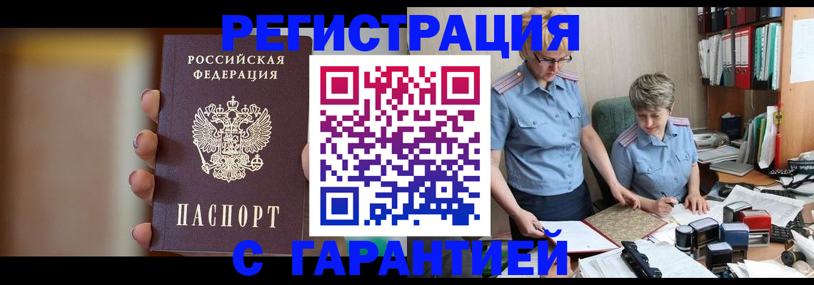 прописка для работы в Дубне